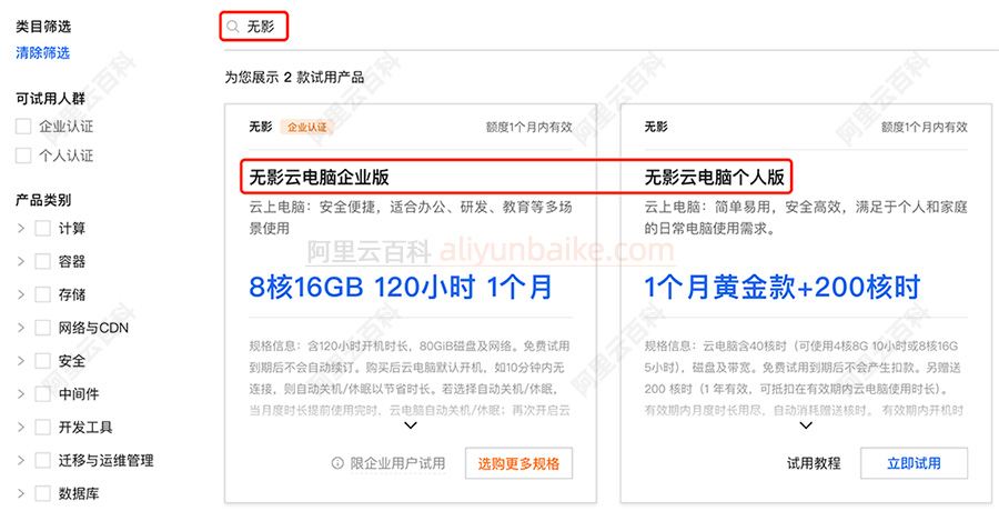 阿里云无影云电脑免费试用