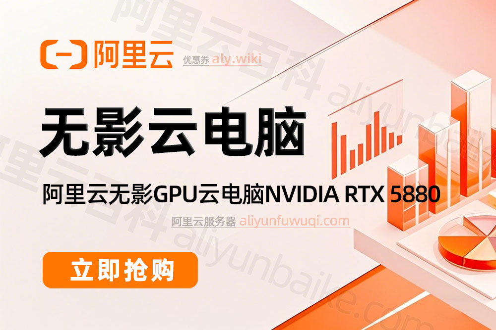 2025阿里云无影云电脑具体收费价格
