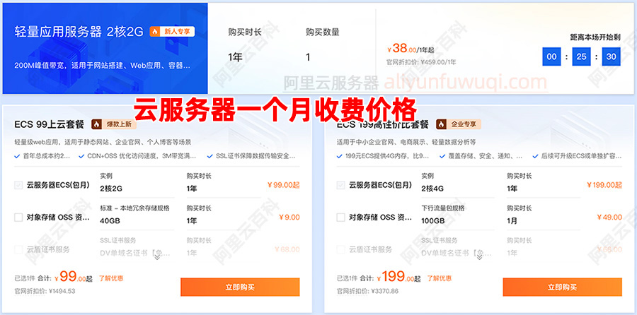 阿里云服务器1个月收费价格
