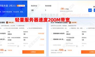 阿里云轻量级服务器速度怎么样？难以想象