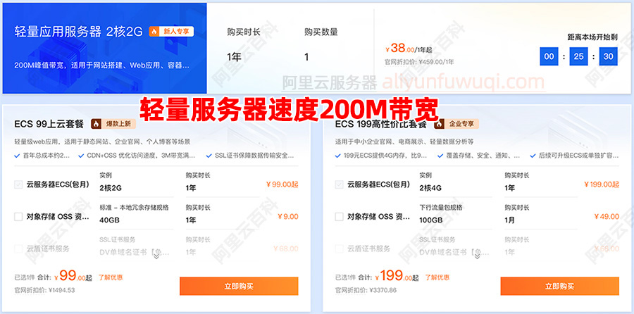 阿里云轻量应用服务器速度测试