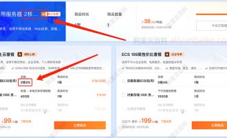 阿里云2核2G云服务器优惠价格38元和99元选哪个？轻量和ECS哪个好？