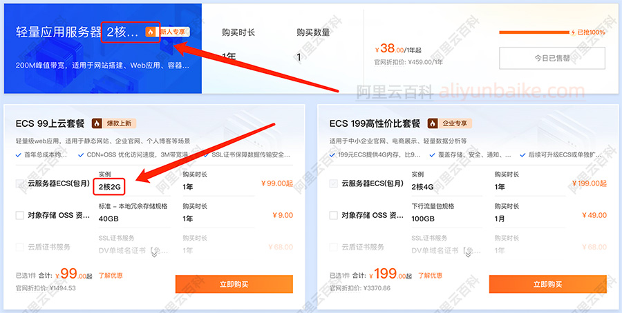 阿里云2核2G云服务器配置优惠