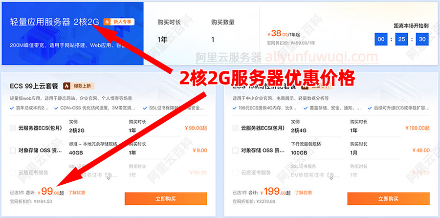 阿里云2核2G云服务器优惠价格