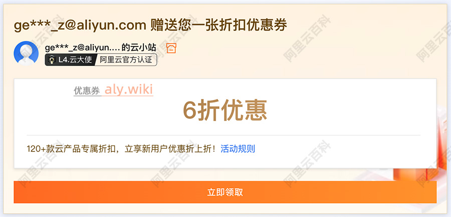 阿里云服务器优惠返点6折，返40%价格