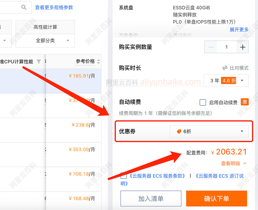 使用折扣券阿里云服务器优惠价格