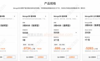 阿里云MongoDB云数据库优惠价格，详细规格配置说明