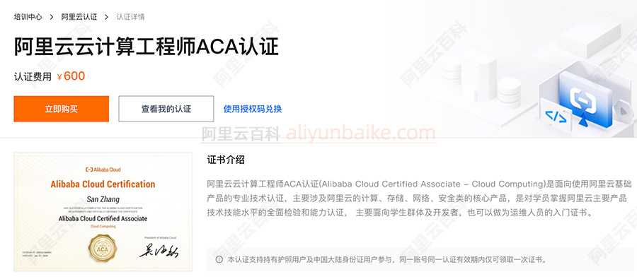 阿里云ACA初级工程师认证说明