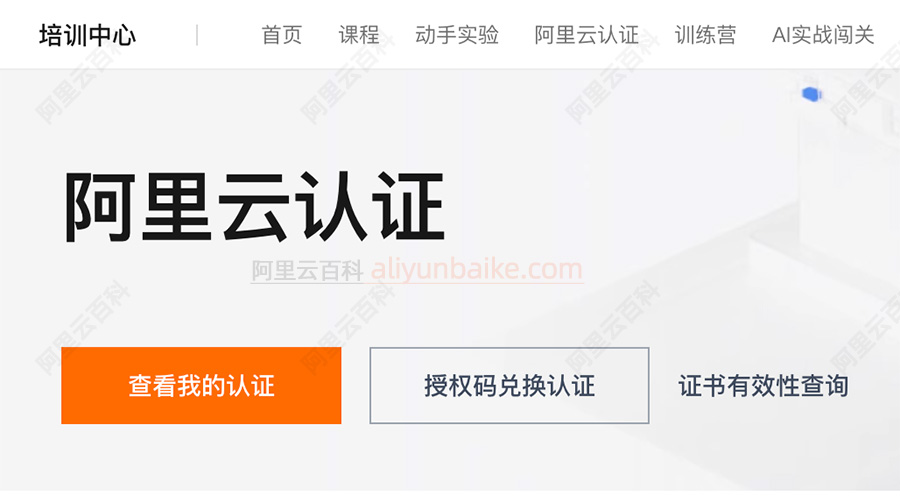 阿里云认证