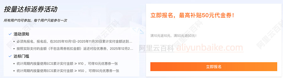 阿里云服务器ECS按量返券优惠活动