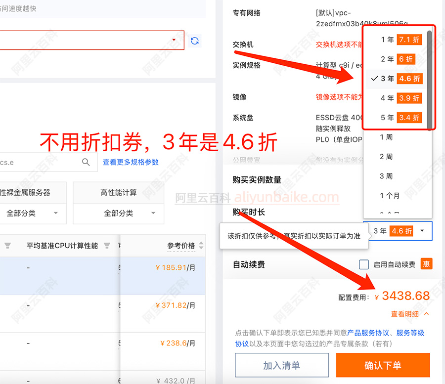 不使用折扣券阿里云服务器价格