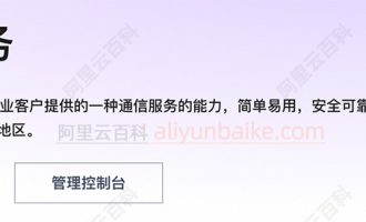 阿里云短信个人用户可以申请接入使用吗？有限制吗？如何解决？