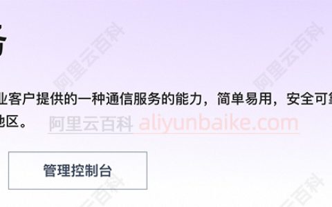 阿里云短信个人用户可以申请接入使用吗？有限制吗？如何解决？