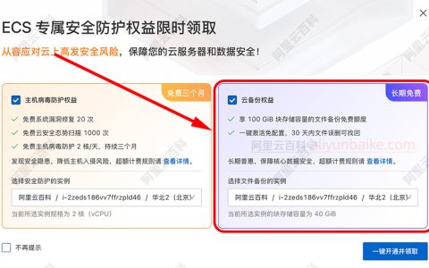 阿里云服务器云备份权益：100GiB块存储容量免费额度