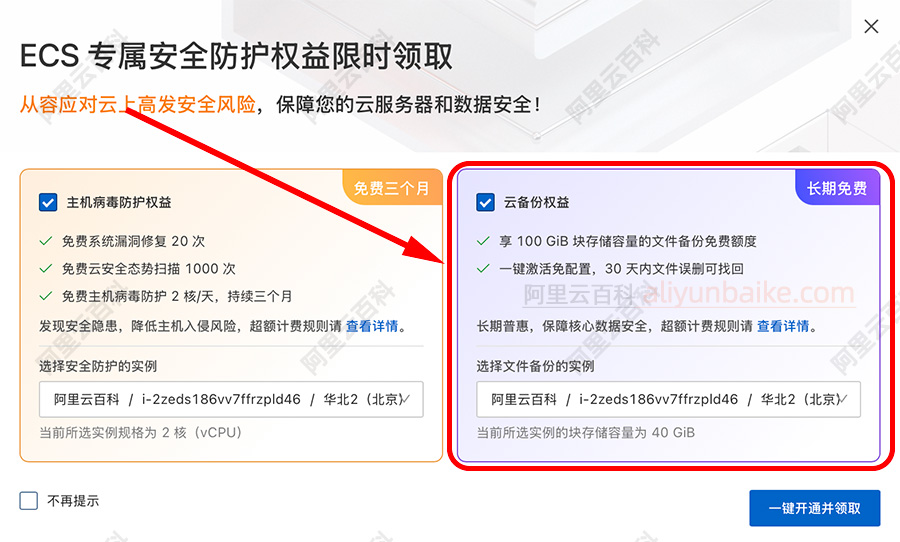 阿里云服务器ECS云备份免费100GB额度