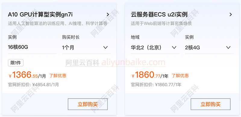 阿里云A10 GPU计算型实例gn7i优惠价格