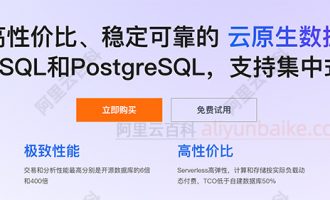 阿里云自研数据库PolarDB V2.0免费试用，100%兼容MySQL、PG生态