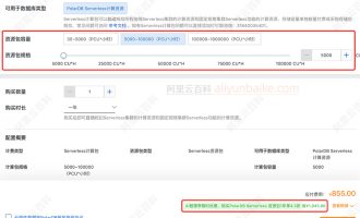 阿里云PolarDB数据库Serverless资源包价格，优惠4.5折扣
