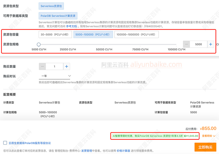阿里云PoarDB数据库Serverless资源包价格