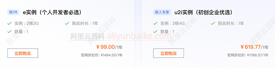 阿里云服务器ecs.u2i-c1m2.large