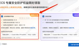 阿里云服务器主机病毒防护权益：免费三个月