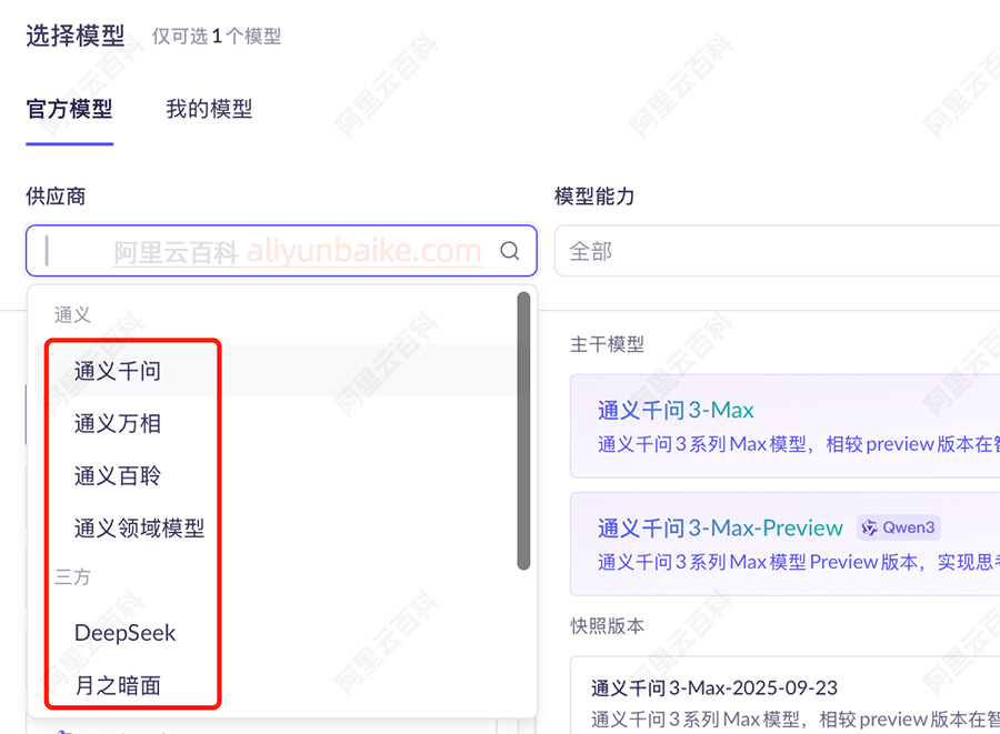 阿里云百炼平台支持AI大模型