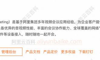 阿里钉钉云会议室收费标准价格表：100人到2000人费用清单