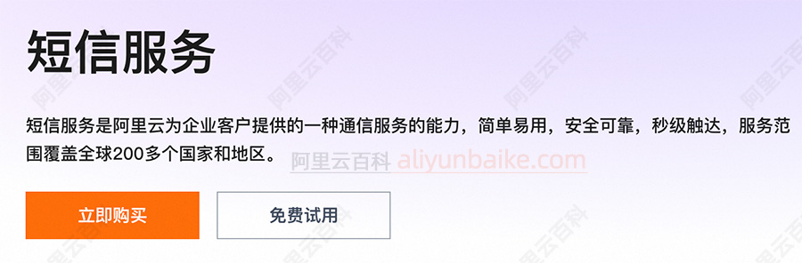 阿里云短信群发平台
