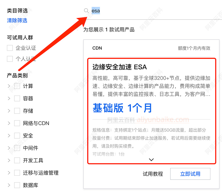 阿里云ESA回调配置深度解析：打造智能监控与事件驱动的自动化运维体系 (阿里云ESA提供)-初仟社区