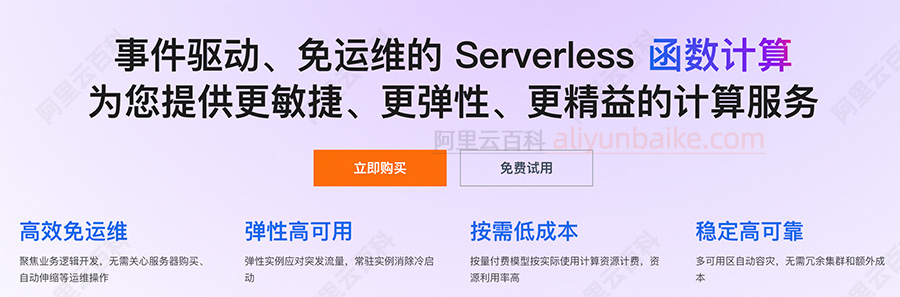 阿里云函数计算FC