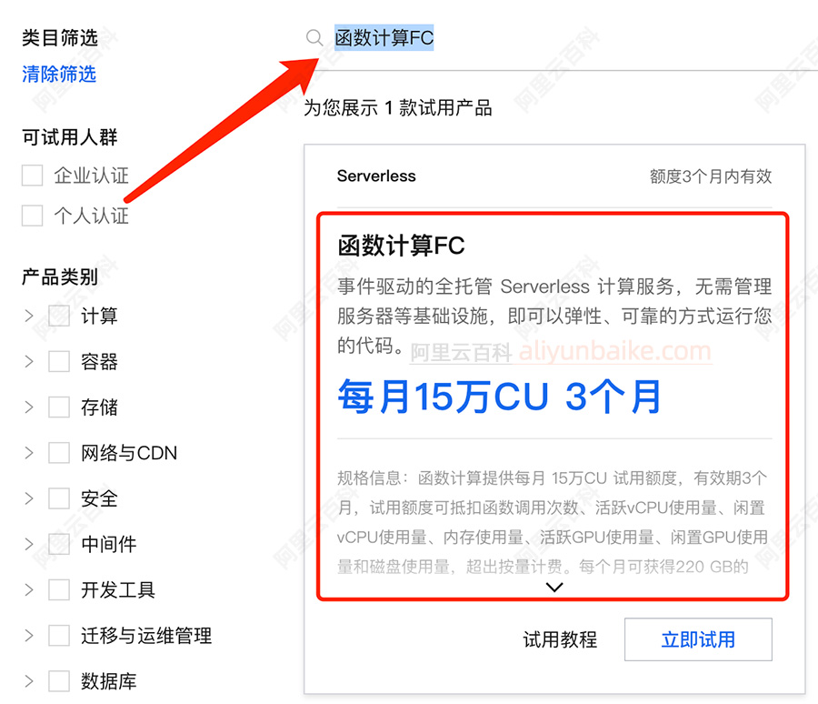 阿里云函数计算FC免费使用3个月