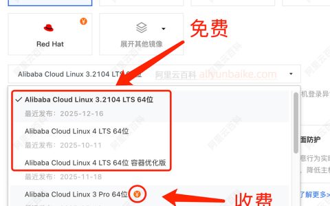Alibaba Cloud Linux镜像操作系统是收费还是免费的？
