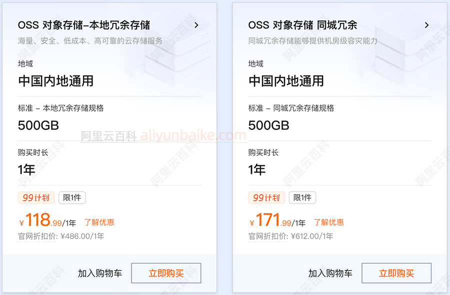 阿里云对象存储OSS优惠价格118元一年