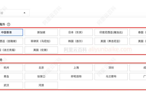阿里云轻量应用服务器有哪些地域节点可以选择？