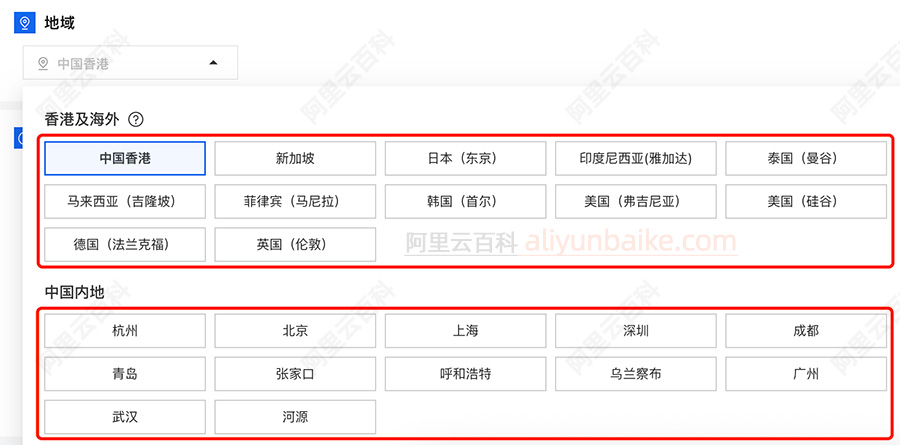 阿里云轻量应用服务器支持地域节点