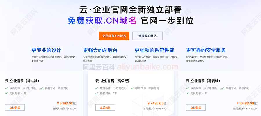 阿里云建站云企业官网