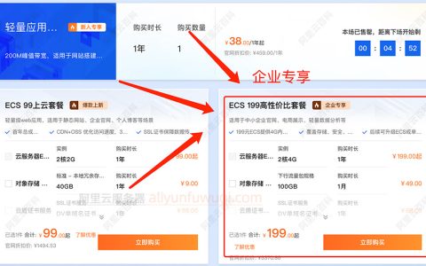 企业看过来：阿里云公司优惠199元服务器价格真便宜，2核4G5M配置