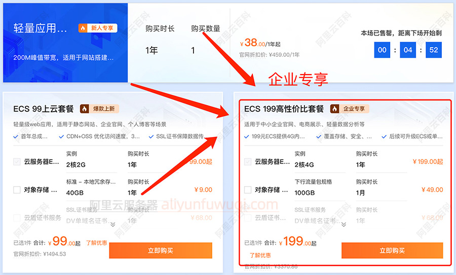 阿里云企业专享云服务器199元优惠价格