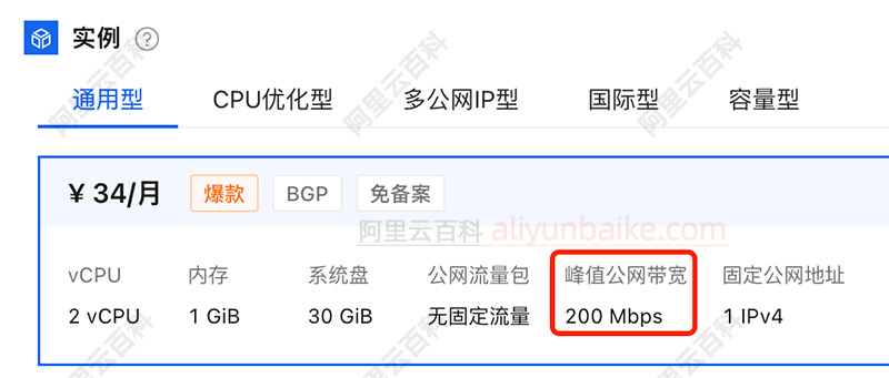 阿里云轻量200Mbps峰值带宽