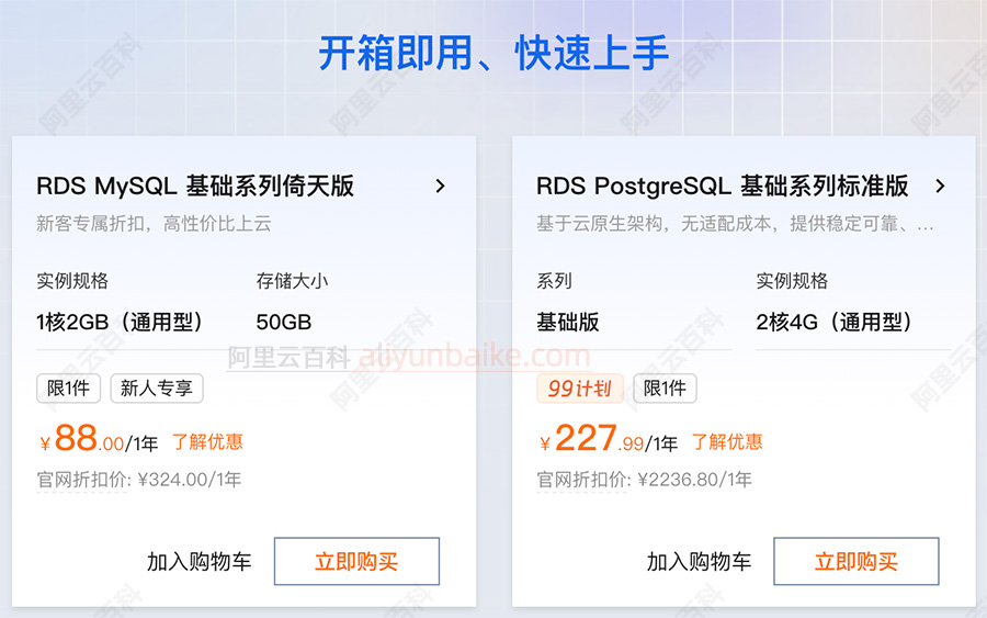 阿里云数据库优惠价格88元一年