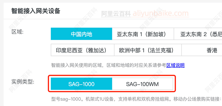 阿里云智能接入网关设备SAG-1000和SAG-100WM