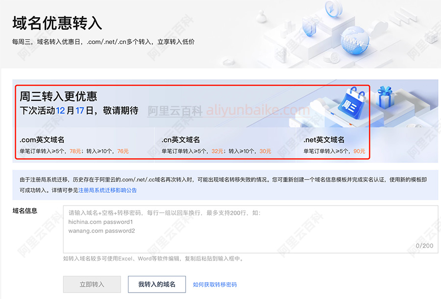 阿里云域名转入优惠活动