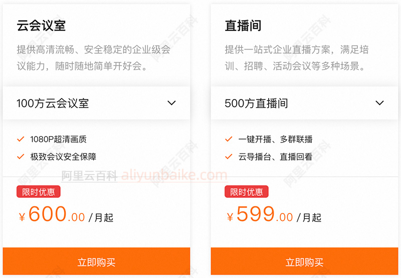 阿里钉钉云会议室收费价格