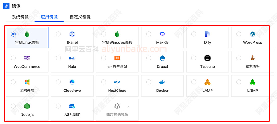 阿里云轻量服务器应用镜像