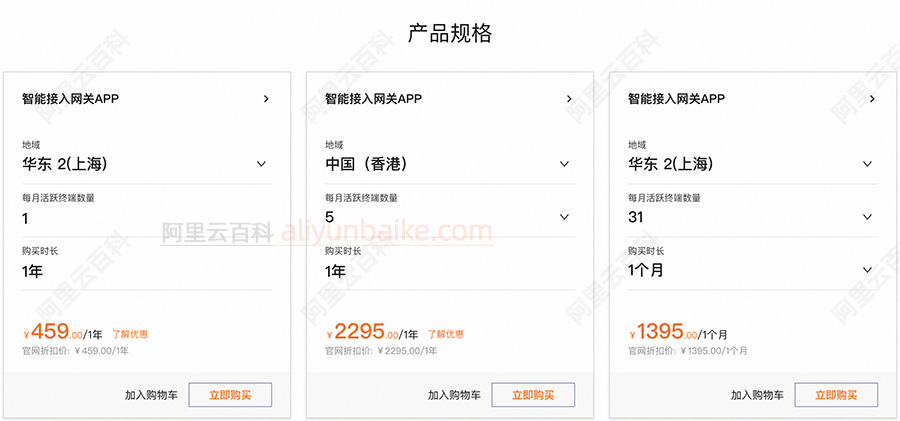 阿里云智能接入网关收费价格