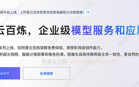 阿里云百炼和通义大模型有什么区别？一看就懂