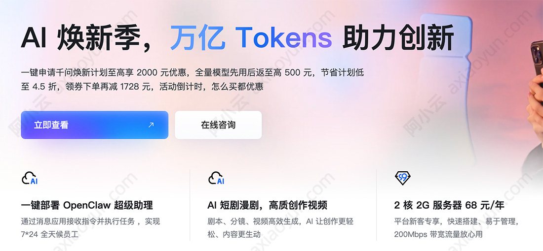 阿里云Tokens计费价格：免费7000万Tokens+亿万补贴+收费价格表 | 阿里云百科