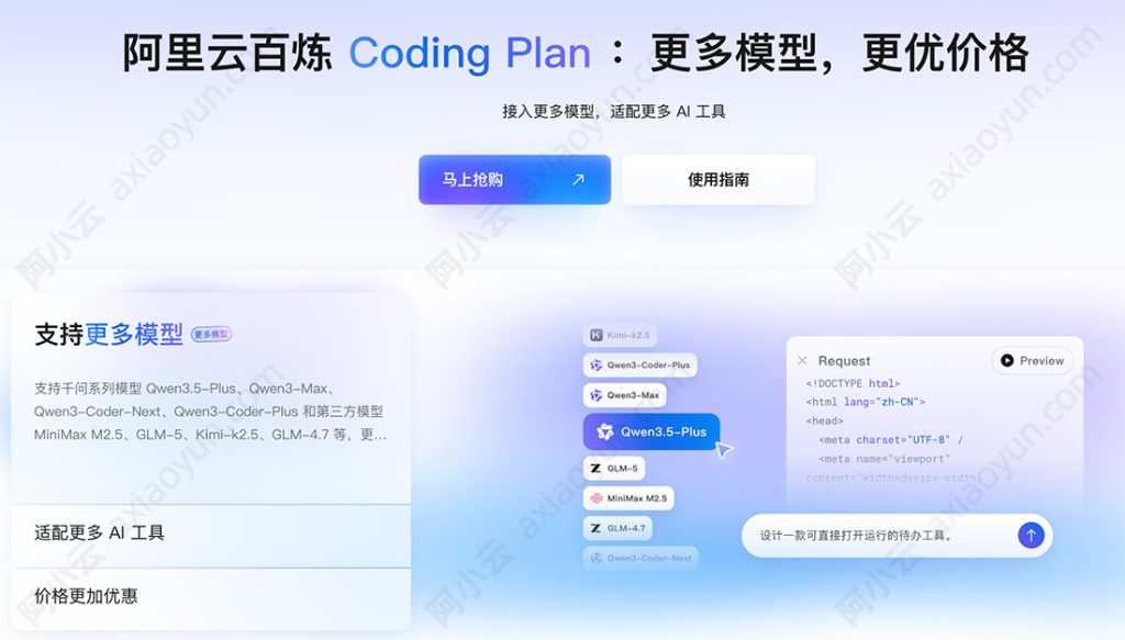 阿里云Token Plan和Coding Plan有什么区别？百炼平台如何选择？ – 阿里云百科