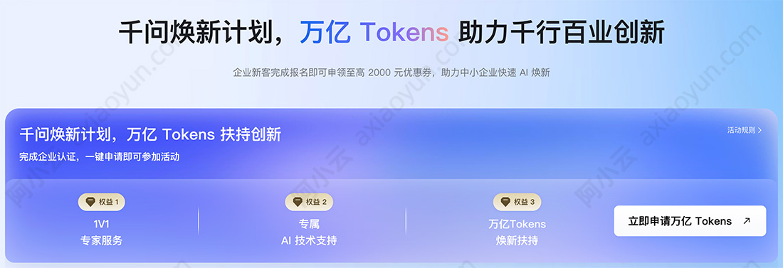 阿里云Tokens计费价格：免费7000万Tokens+亿万补贴+收费价格表 | 阿里云百科