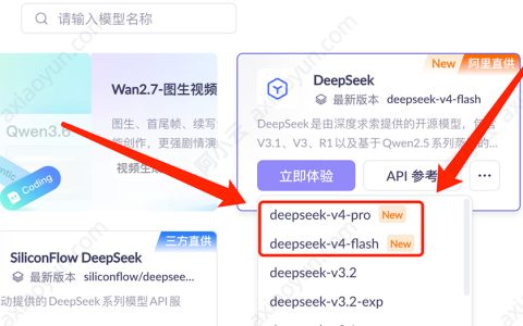 阿里云百炼上线DeepSeek-V4：pro和flash两个版本，百万Tokens输入优惠价格1元